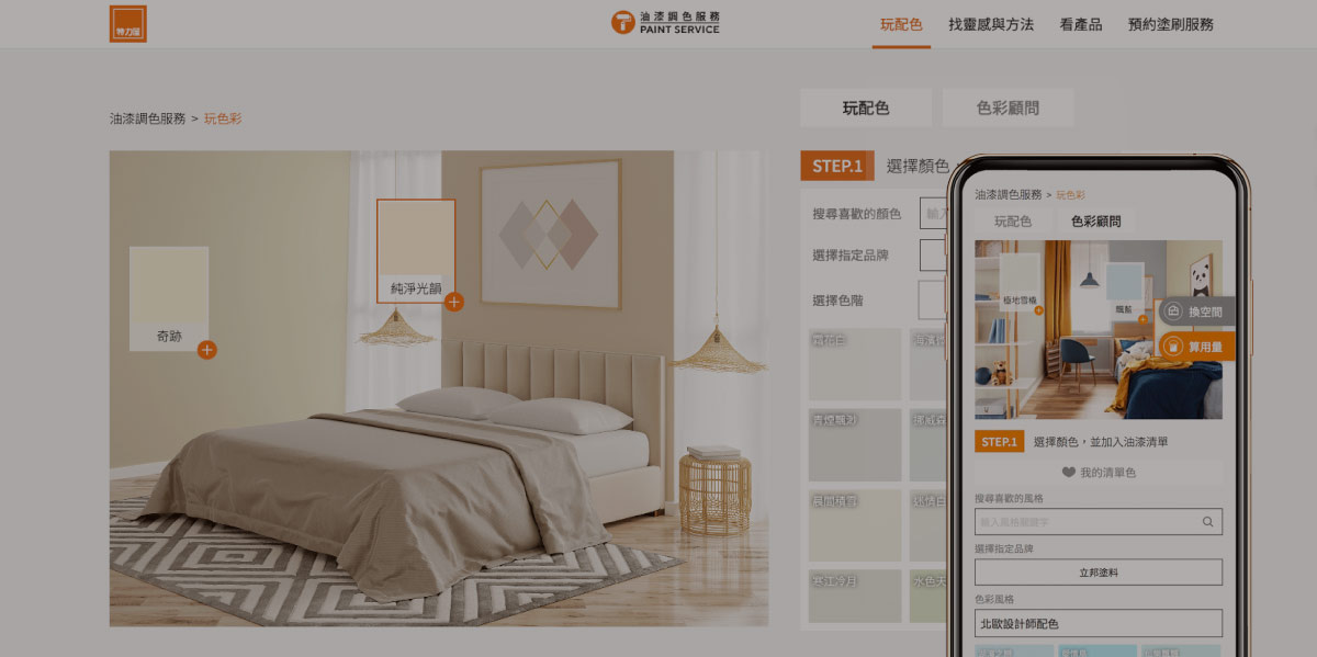 特力屋油漆調色服務