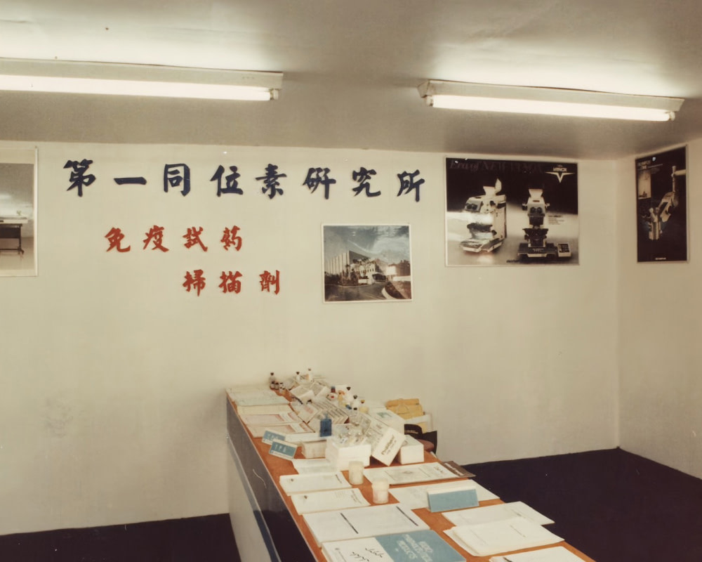 元新儀器成立於西元 2000 年,以 DRL 核醫相關產品為事業發展主軸。