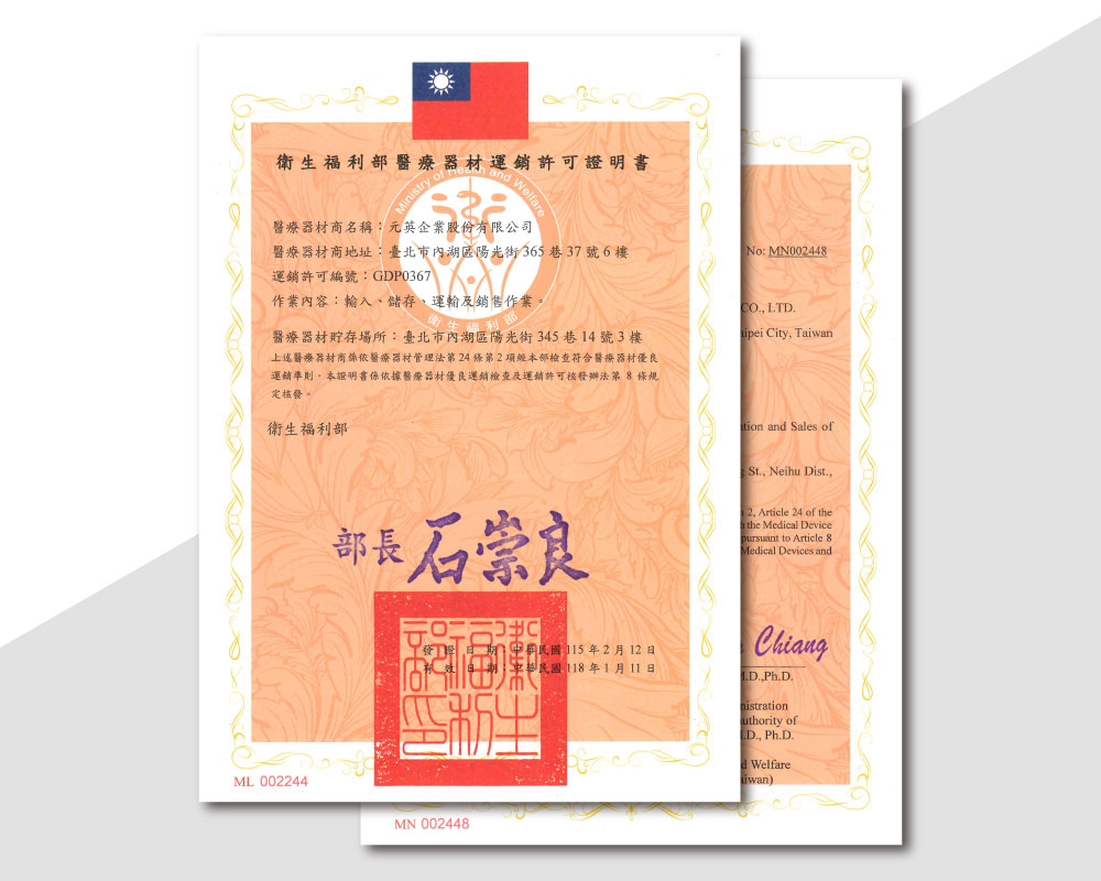 元英企業通過衛生福利部 GDP 西藥優良運銷準則評鑑。
