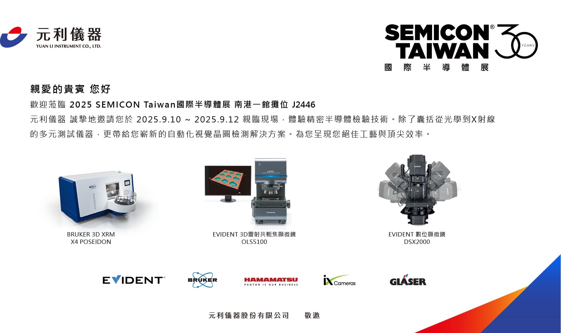 2025semicon邀請函