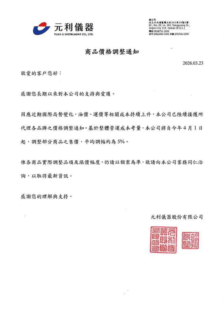 商品價格調整通知 20260323